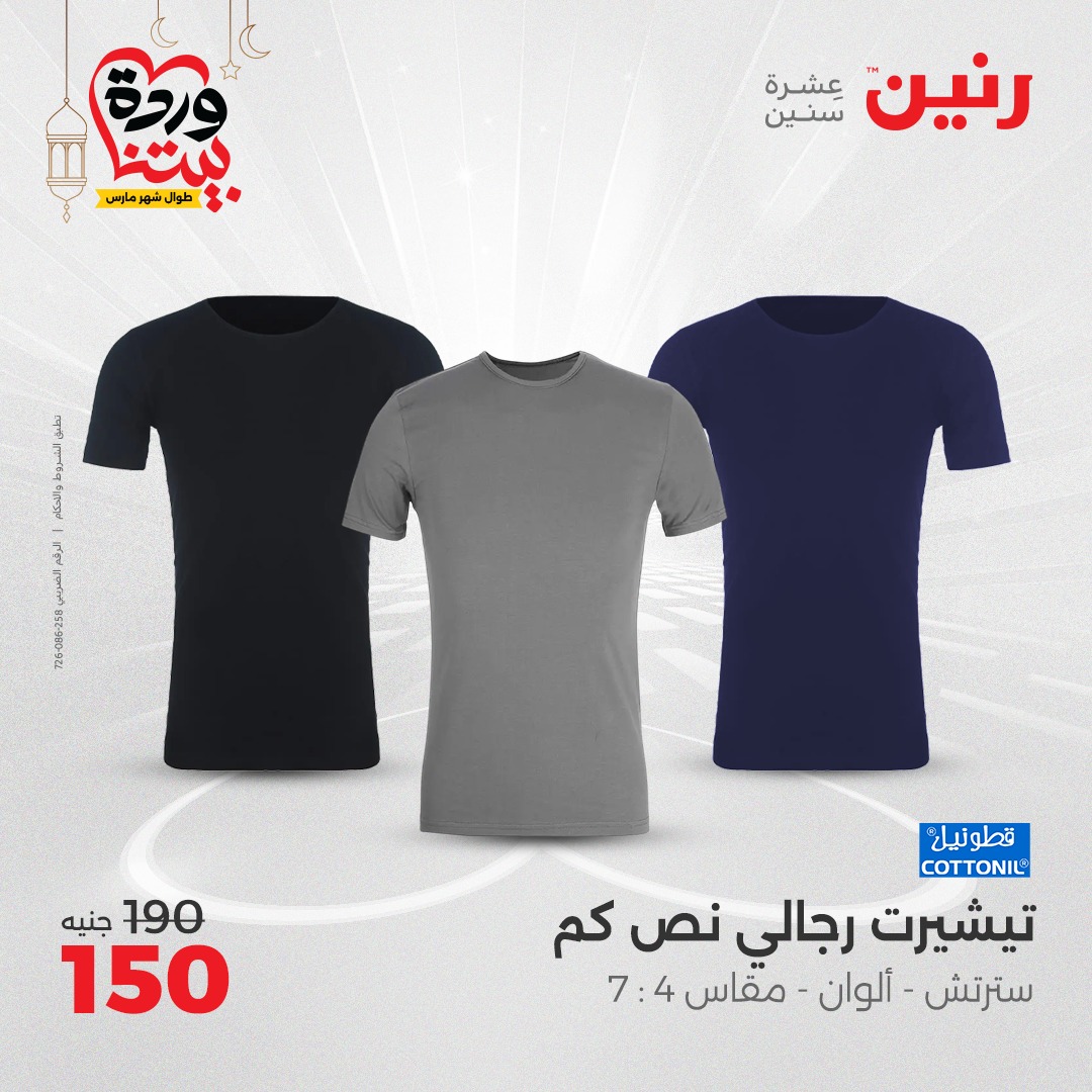 raneen offers from 27mar to 29mar 2025 عروض رنين من 27 مارس حتى 29 مارس 2025 صفحة رقم 39